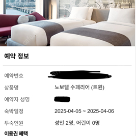 드래곤시티 4월5일~4월6일 노보텔수페리어 트윈 객실 2개