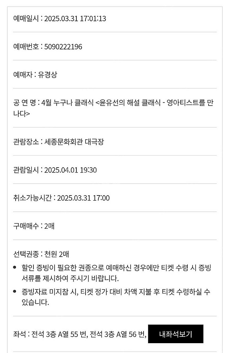 세종문화회관 누구나클래식 4월 1일 오후 7시30분--0