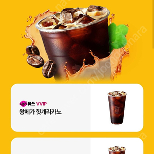 메가커피 왕메가 헛개리카노(오늘까지 2200원)