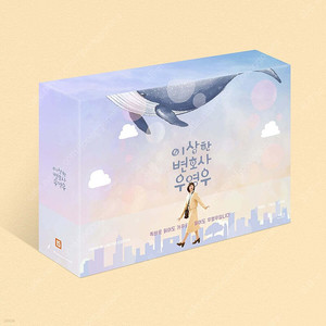 이상한 변호사 우영우 한정판 블루레이 특전 풀박스