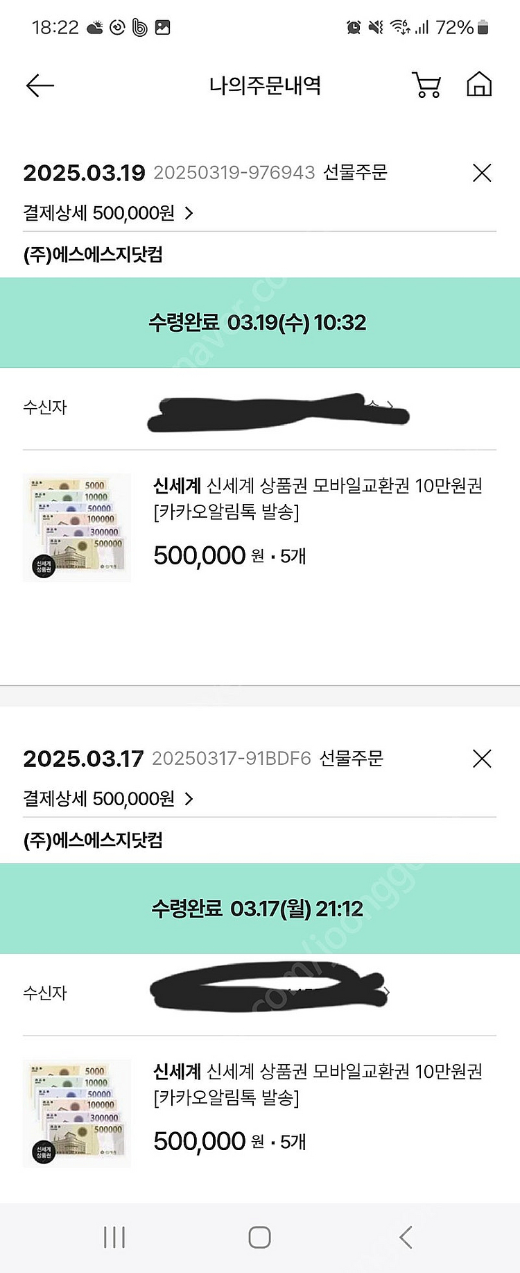 신세계상품권 할인판매--2