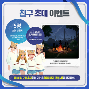 마비노기 모바일 친구 초대 쿠폰 판매