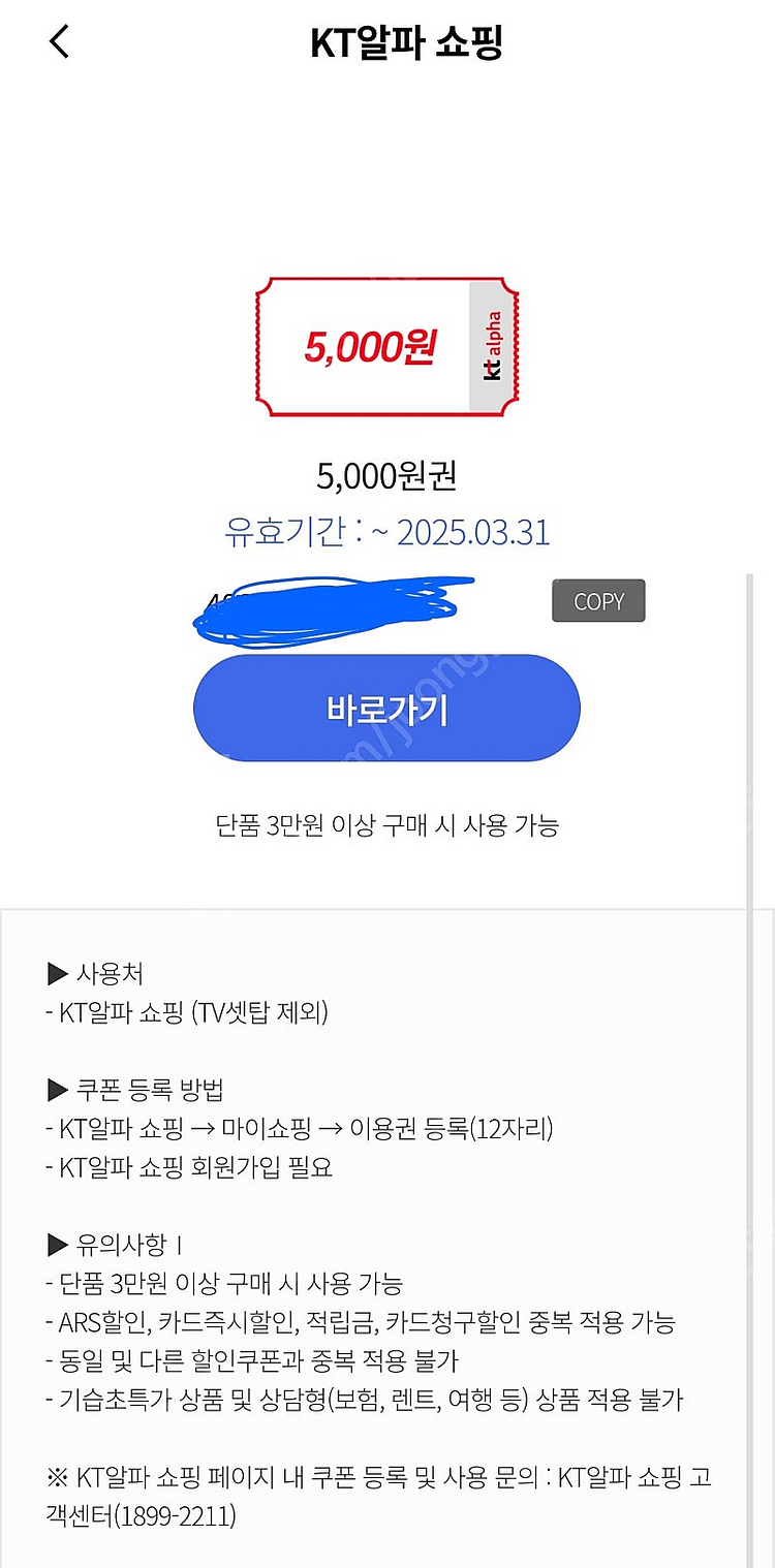 KT 알파쇼핑 5천원 할인권--0