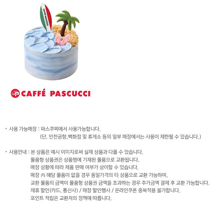(24시간) 파리크라상 파리바게트 뚜레쥬르 파스쿠찌 메...--5