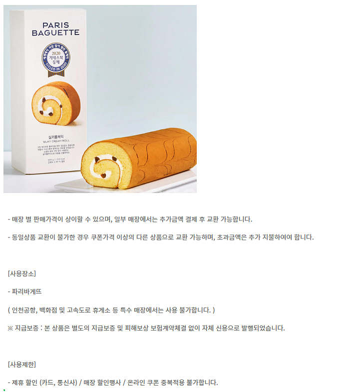 (24시간) 파리크라상 파리바게트 뚜레쥬르 파스쿠찌 메...--8
