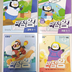 만점왕5-1~5-2 국어 사회 과학 4권