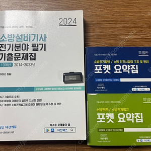 2024 다산에듀 소방설비기사 기출 (14~23)
