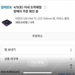 리안리 리버스 140mm LCD 4개구합니다