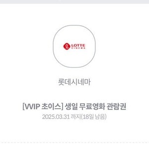 오늘까지인 롯데시네마 기프티콘 2장7000원 팔아요~