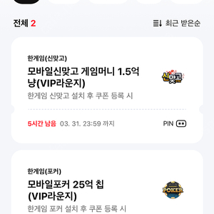 한게임 신맞고 포커 일괄 2500원 판매