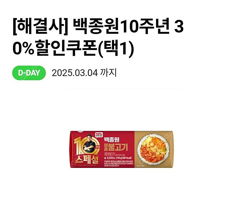CU편의점 백종원 30프로 할인쿠폰 오늘까지--0