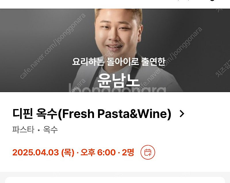 디핀옥수 4/3(목) 예약 18->다른날19:30바꿀분--0