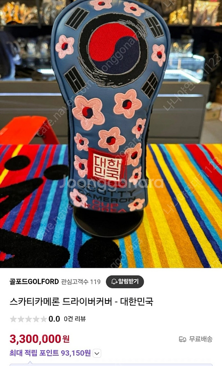 스카티카메론 한정판 드라이버커버 팝니다.--0