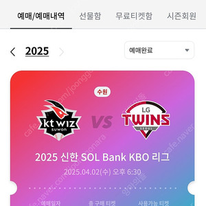 4월 2일 수원 LG is KT 3루 응원지정석 티켓 정가 양도합니다