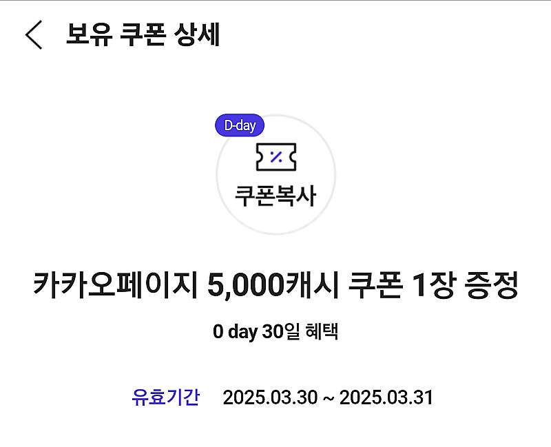 카카오페이지 5천 캐시 ​2800원--0