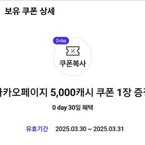 카카오페이지 5천 캐시 ​2800원