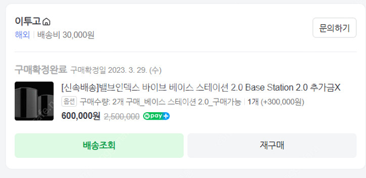 스팀 벨브 바이브 베이스스테이션 2.0 4대 판매합니다...--1
