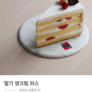 투썸 딸기 생크림 피스