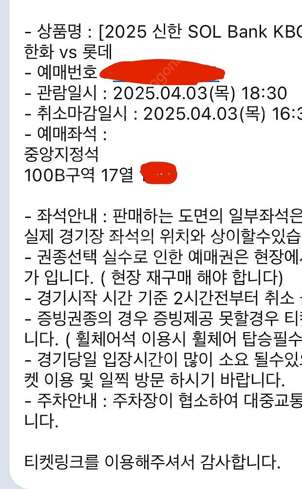 한화이글스 4/3일 롯데전 중앙지정석 100B 15,1...--0