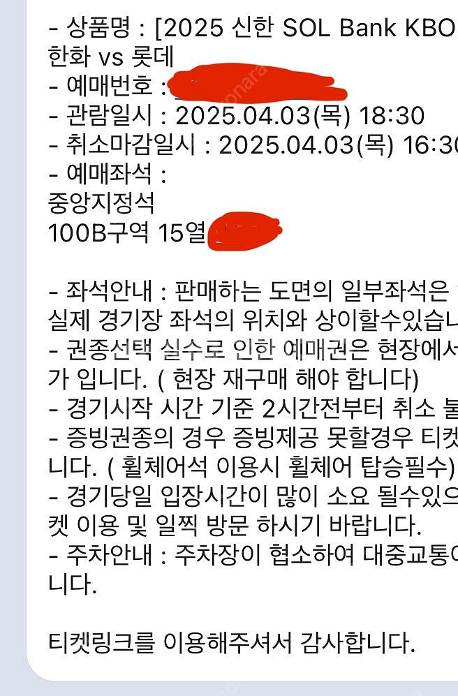 한화이글스 4/3일 롯데전 중앙지정석 100B 15,1...--1