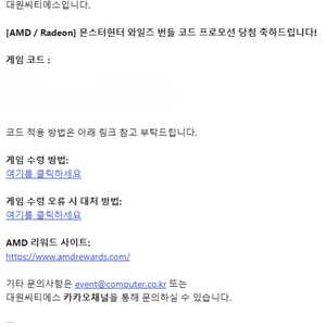 몬스터헌터 와일즈 AMD 번들 코드