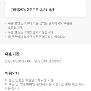 원스토어 KT전용 25% 할인쿠폰