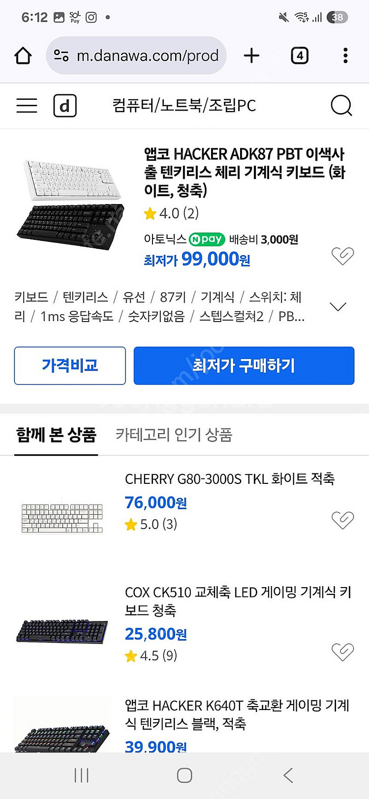 앱코 체리키보드 adk87--4