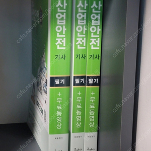 산업안전기사 필기책 판매(2024)
