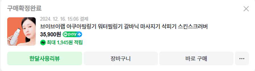 브이브이랩 뉴 아쿠아 필링기 워터필링기 삭피기--1