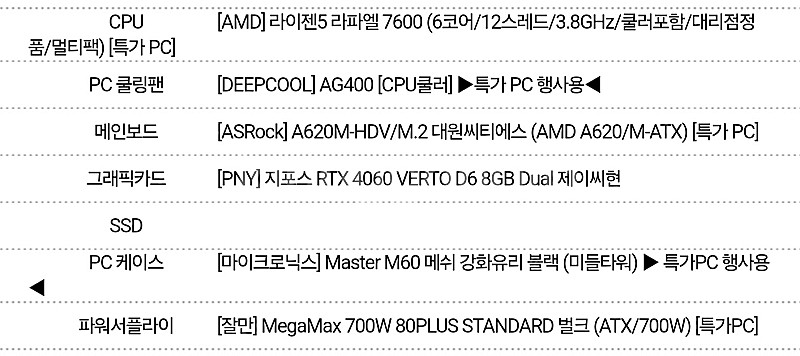 RTX 4060 라이젠 7600 32GB 게이밍 데스크...--1