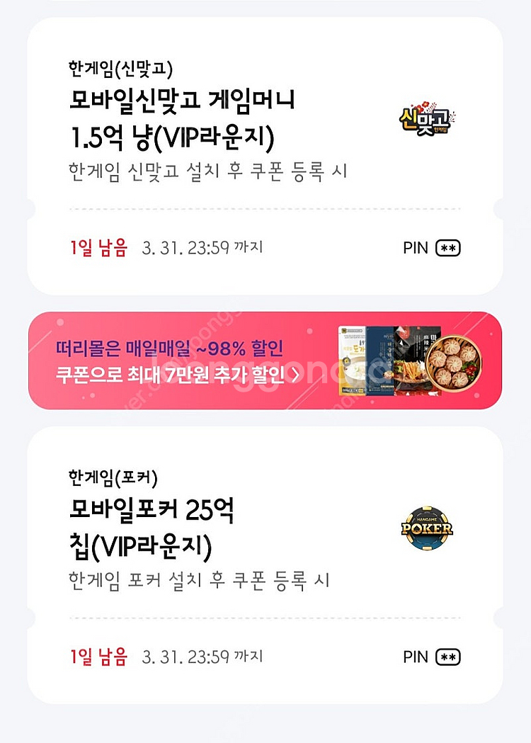 페이코 한게임 맞고 포커 쿠폰 일괄--0