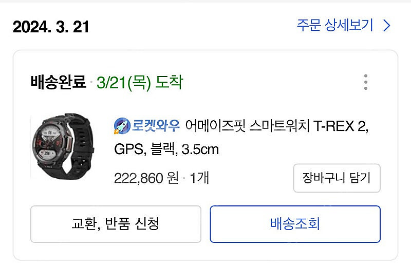 어메이즈핏 티렉스2--0