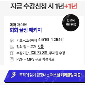 시원스쿨 일본어 회화끝장 패키지 ( 풀강의 8개•총 1254강) + 교재 6권