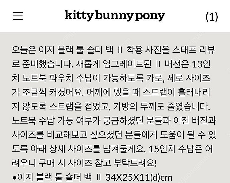 키티버니포니 이지 블랙 미디엄 툴 숄더백--1