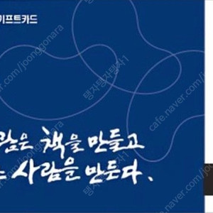 교보문고 기프트카드 1만원권