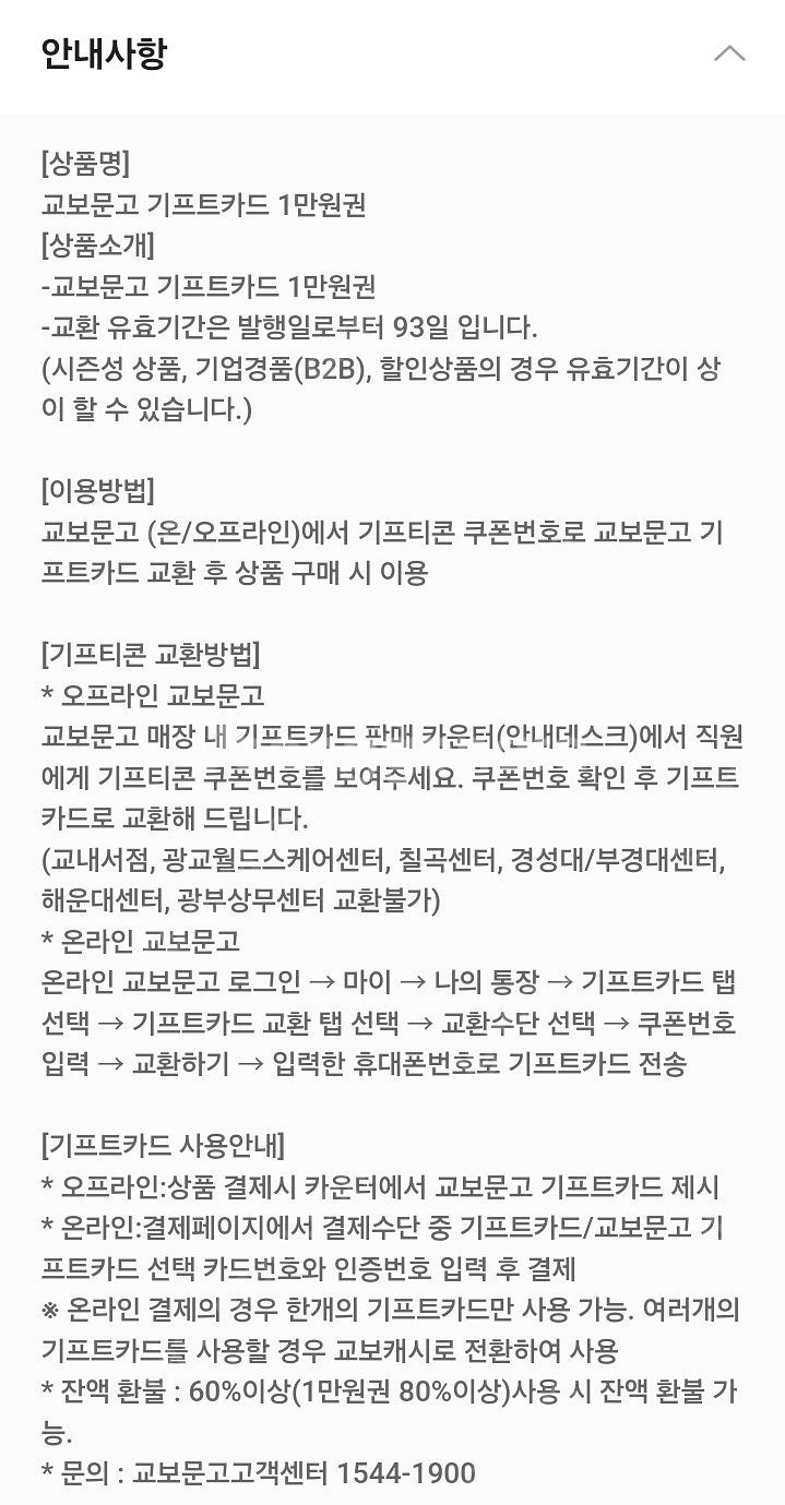 교보문고 기프트카드 1만원권--1