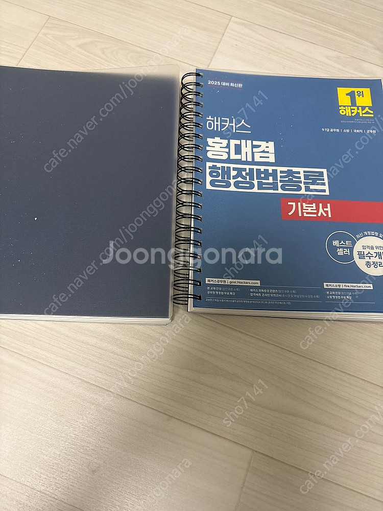 해커스 홍대겸 행정법총론 기본서 (2025 대비 최신판...--0