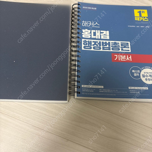 해커스 홍대겸 행정법총론 기본서 (2025 대비 최신판)