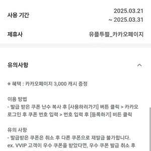 카카오페이지 카카오웹툰 3000캐시 일괄 1500