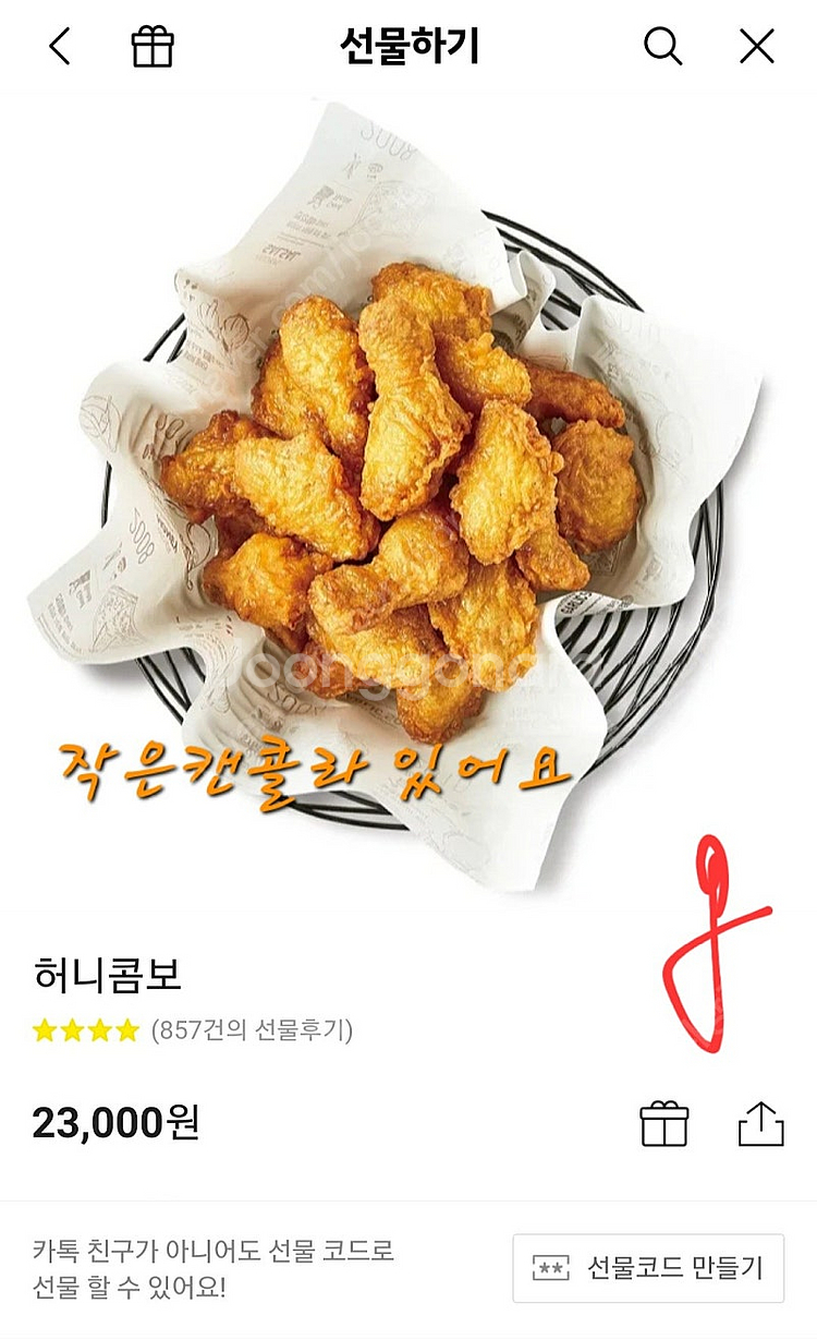 교촌 허니콤보 단품 (가성비갑)--0