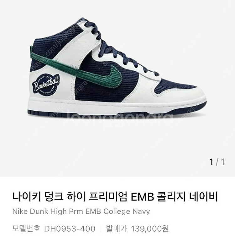 덩크하이 프리미엄 EMB 콜리지 260--0