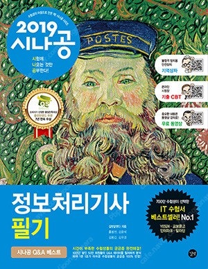 정보처리기사 2019 2018 필기 책 구매합니다--0