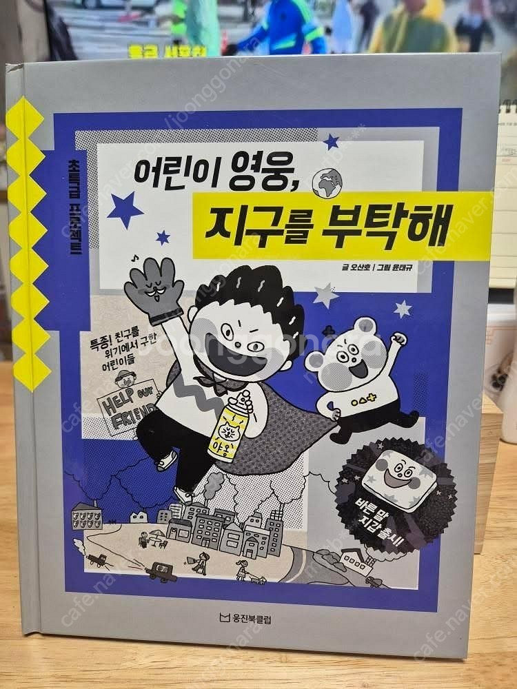 웅진북클럽 초특급 프로젝트 1~18권 전권--0