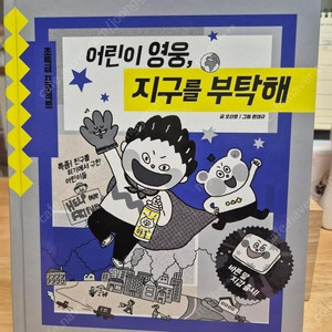 웅진북클럽 초특급 프로젝트 1~18권 전권