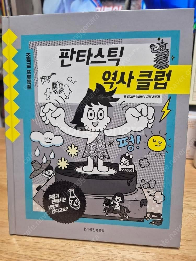 웅진북클럽 초특급 프로젝트 1~18권 전권--4