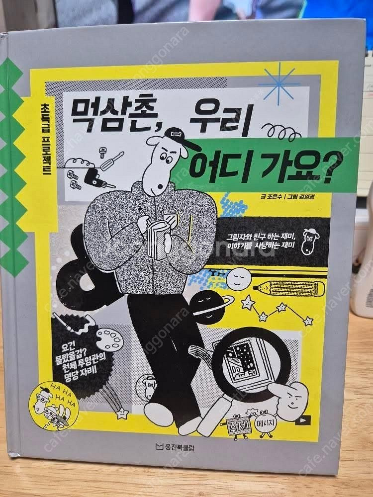 웅진북클럽 초특급 프로젝트 1~18권 전권--5
