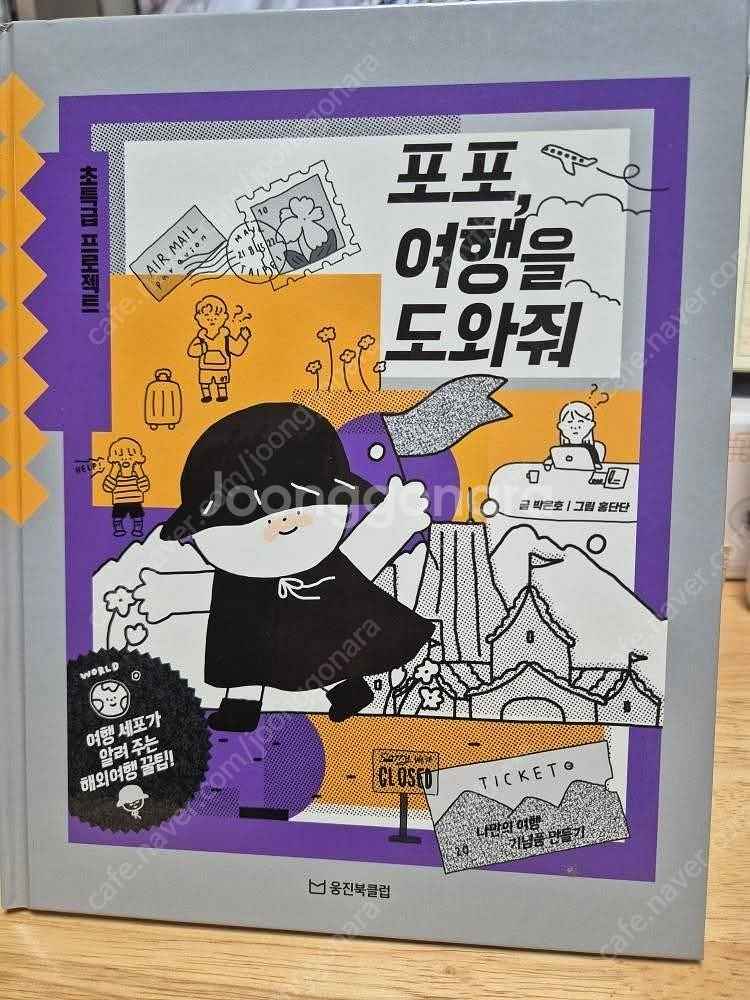 웅진북클럽 초특급 프로젝트 1~18권 전권--6