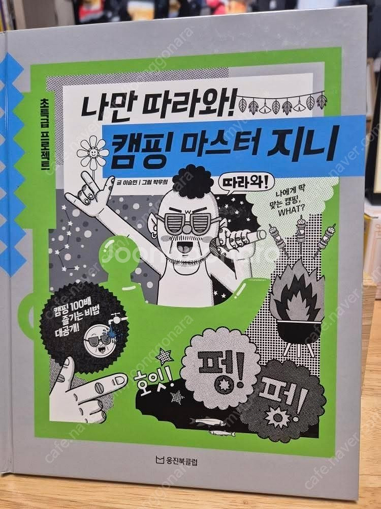 웅진북클럽 초특급 프로젝트 1~18권 전권--7