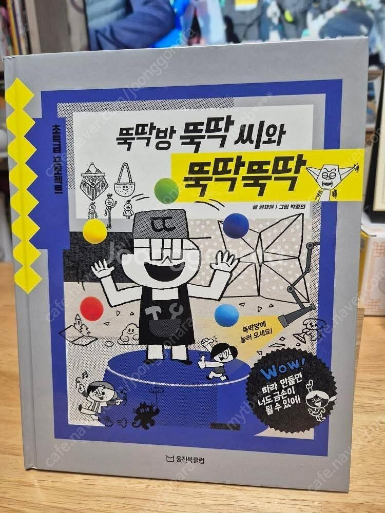 웅진북클럽 초특급 프로젝트 1~18권 전권--8