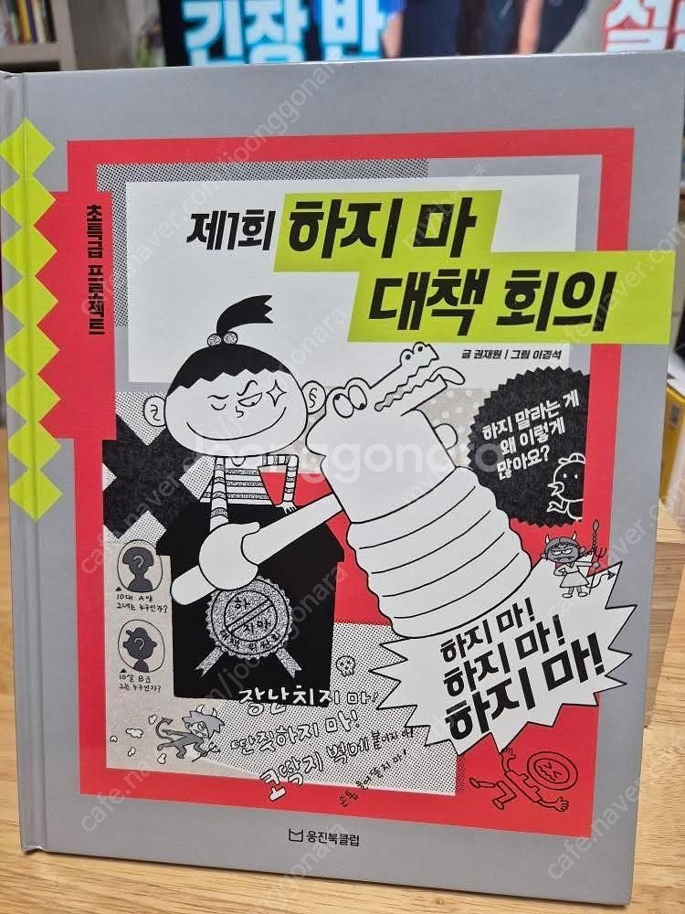 웅진북클럽 초특급 프로젝트 1~18권 전권--9
